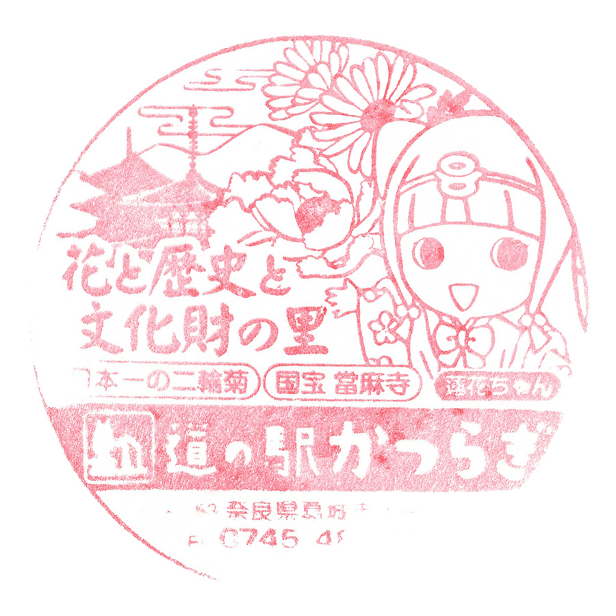 道の駅 かつらぎ