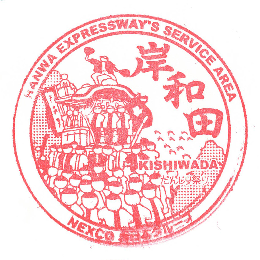 岸和田サービスエリア(上り)