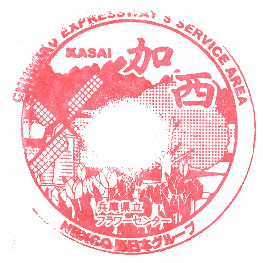 加西サービスエリア(上り)