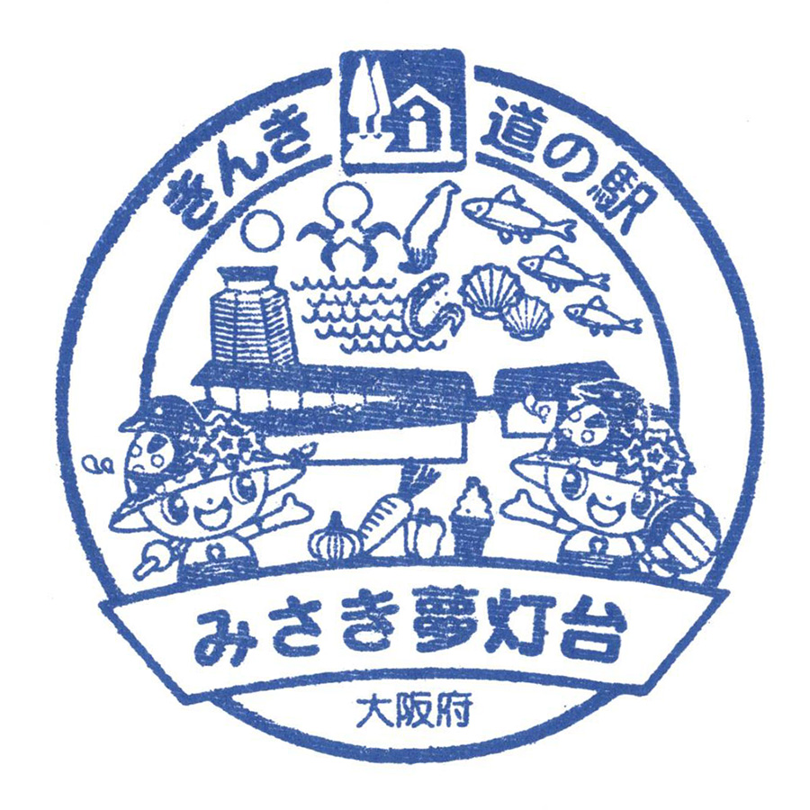 道の駅 みさき夢灯台