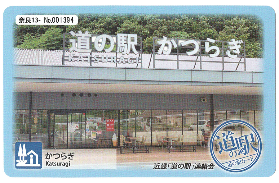 道の駅 かつらぎ
