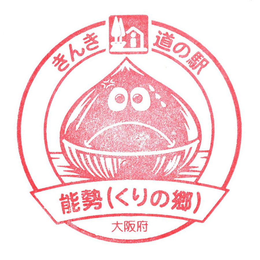 道の駅 能勢くりの郷