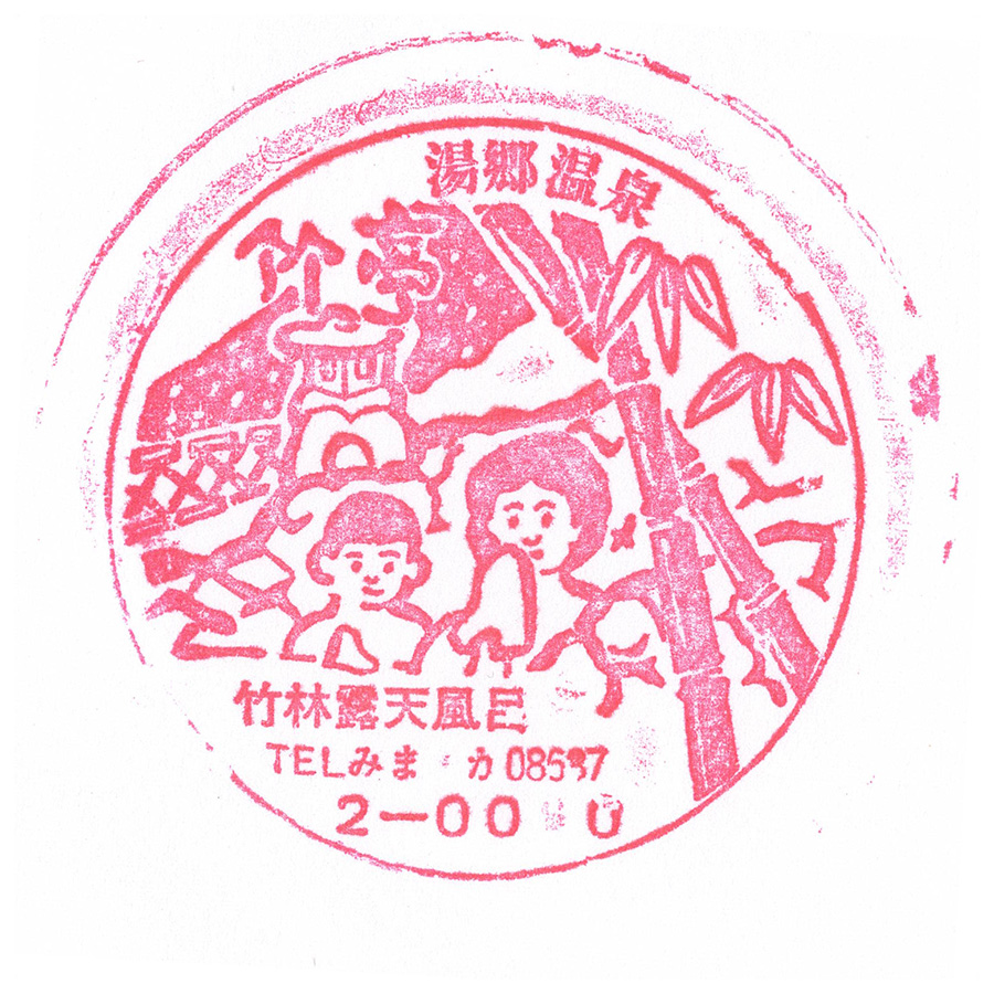 湯郷温泉「やさしさの宿 竹亭」