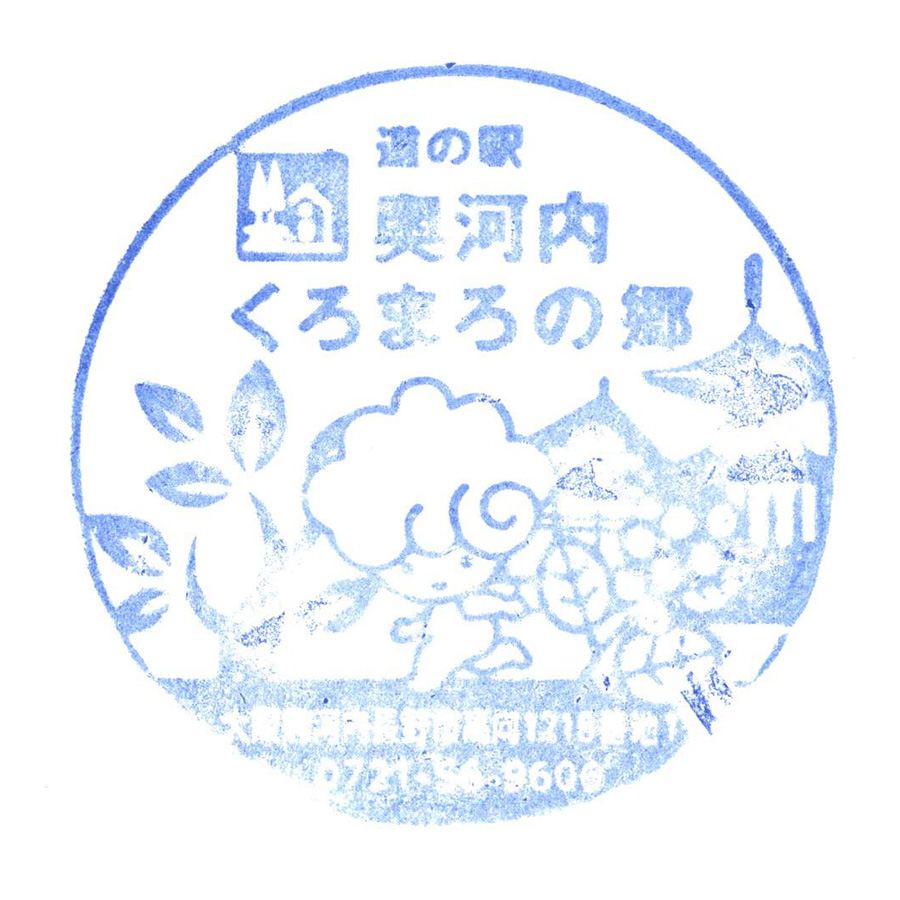 道の駅 くろまろの郷