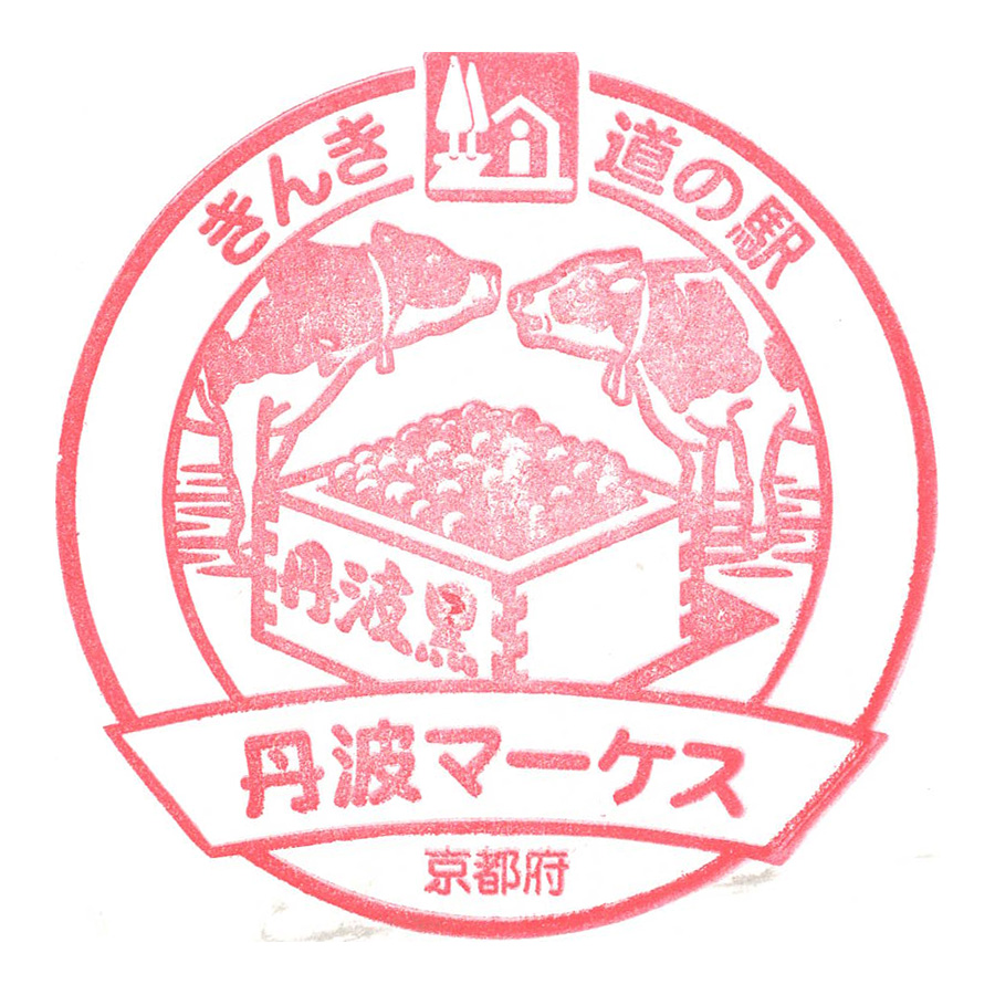 道の駅 丹波マーケス