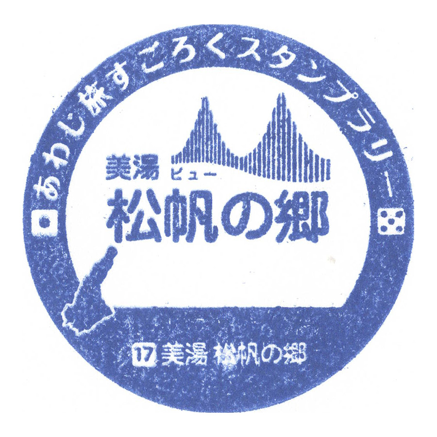 美湯 松帆の郷
