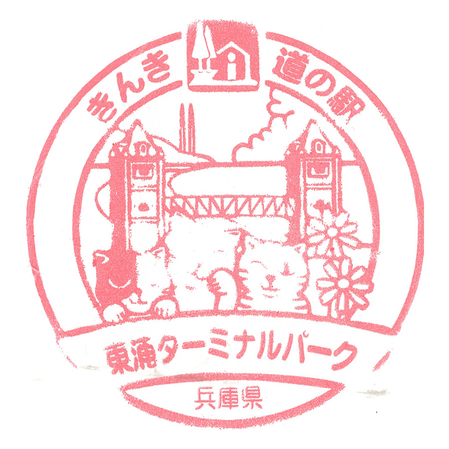 道の駅 東浦ターミナルパーク