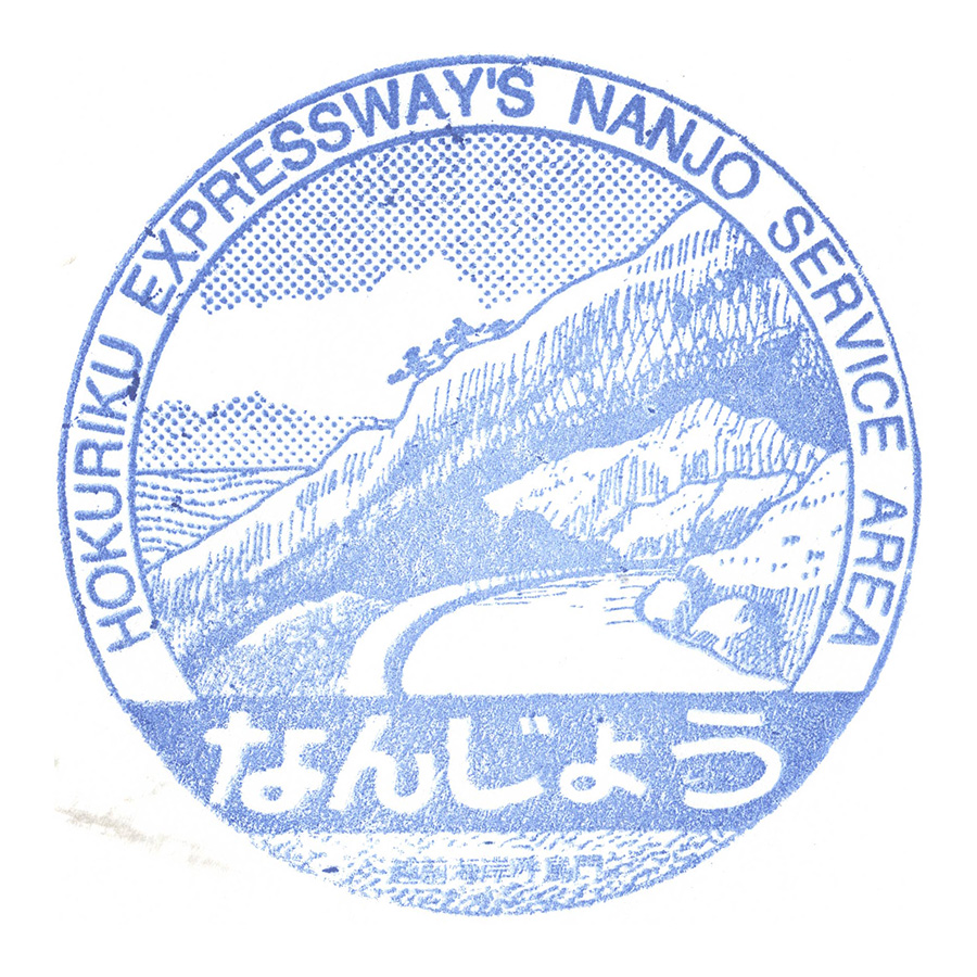 南条サービスエリア(下り)