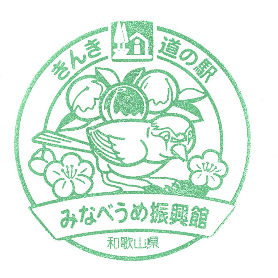 道の駅 みなべうめ振興館