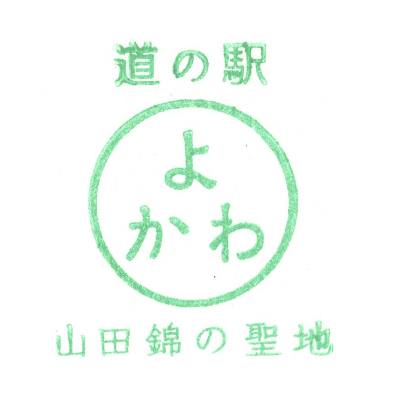 道の駅 よかわ
