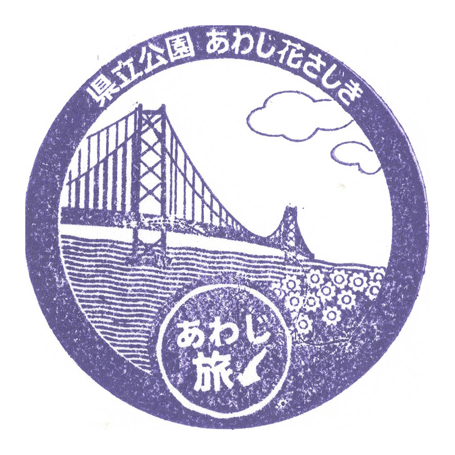 あわじ花さじき