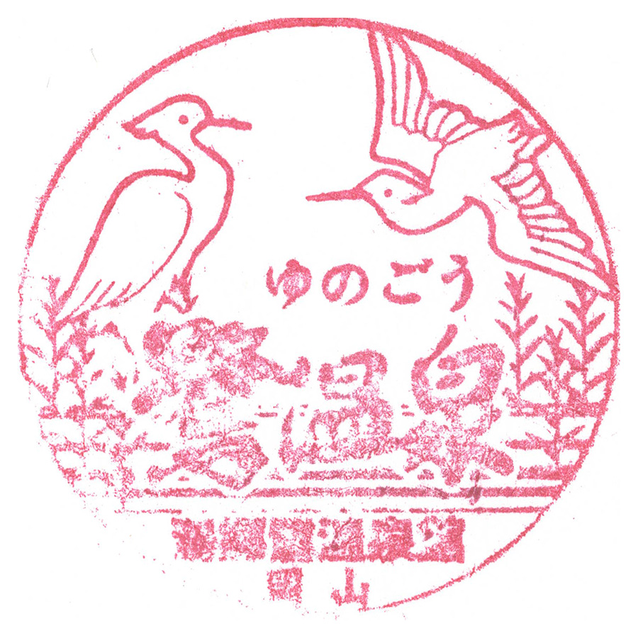 湯郷温泉 鷺温泉館