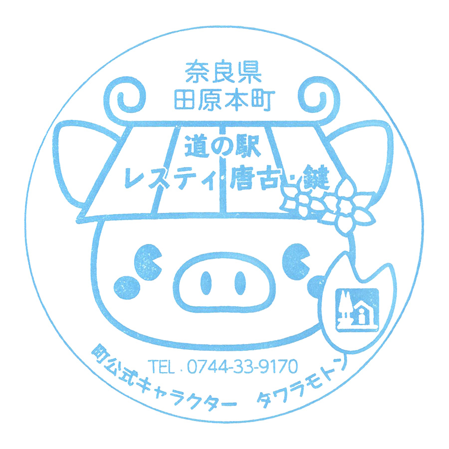 道の駅 レスティ唐古・鍵