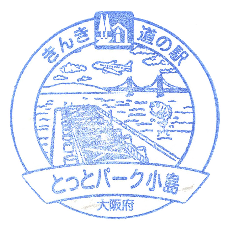 道の駅 とっとパーク小島